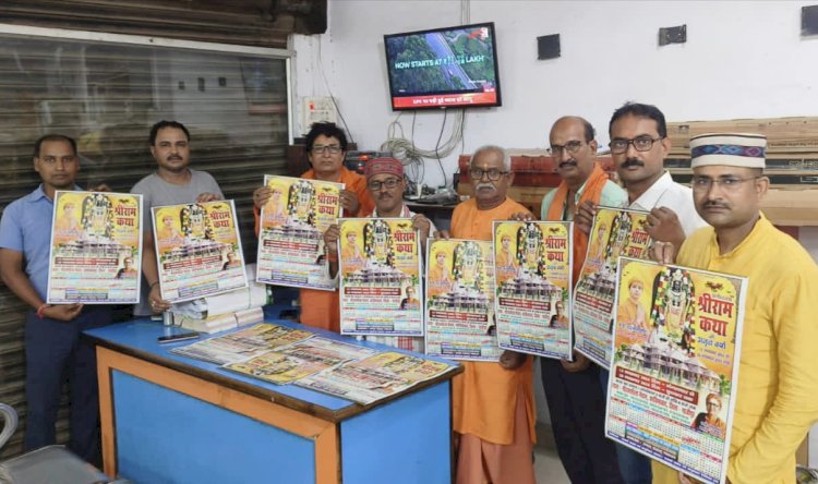 श्रीराम कथा समिति परिवार द्वारा राममंदिर के कैलेंडर का विमोचन