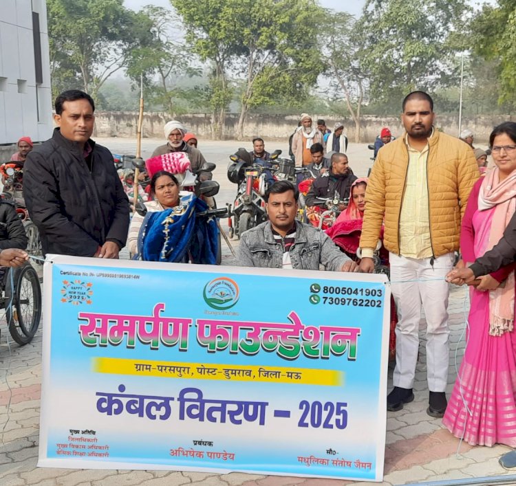 मऊ : समर्पण फाउंडेशन ट्स्ट की पहल, 60 दिव्यांग जनों को किया गया कंबल वितरण
