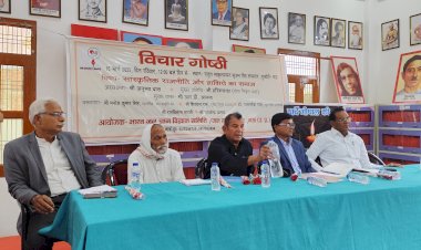 'सांस्कृतिक राजनीति और हाशिए का समाज विषयक' गोष्ठी समपन्न,वक्ताओं ने रखें अपने विचार