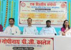 "नयी शिक्षा नीति में नैक की भूमिका" विषयक एक दिवसीय संगोष्ठी समपन्न