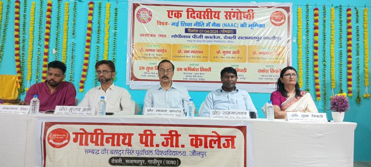 "नयी शिक्षा नीति में नैक की भूमिका" विषयक एक दिवसीय संगोष्ठी समपन्न