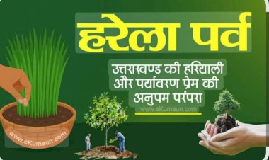 हरेला पर्व : पर्यावरण प्रेम की अनुपम परम्परा
