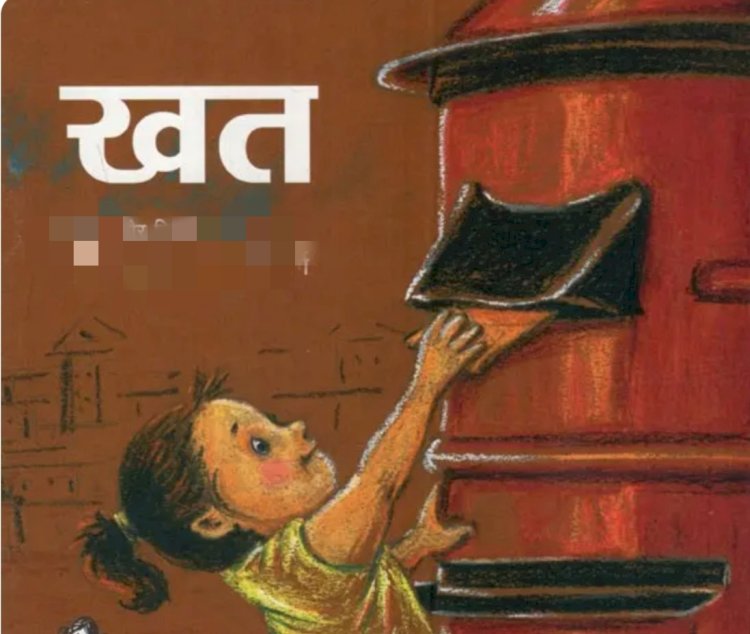 विचार बिन्दु  : खत की सोंधी महक