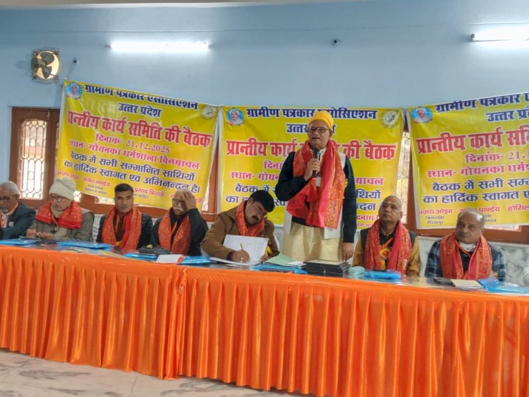 ग्रामीण पत्रकार एसोसिएशन होगा डिजिटल